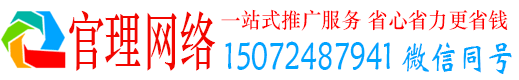 容县官理百度运营推广